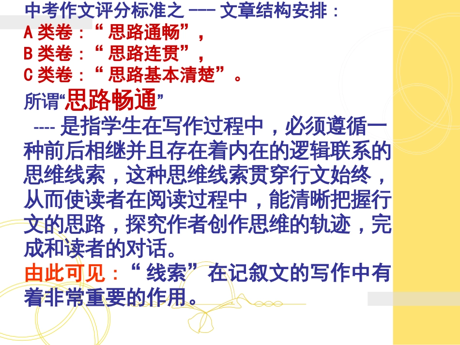 写作技巧——线索[共31页]_第2页