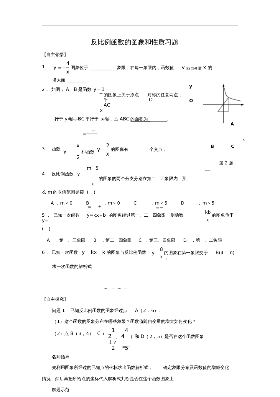 反比例函数的图象和性质一_第1页