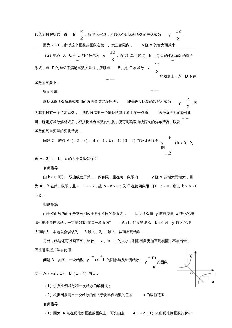 反比例函数的图象和性质一_第3页