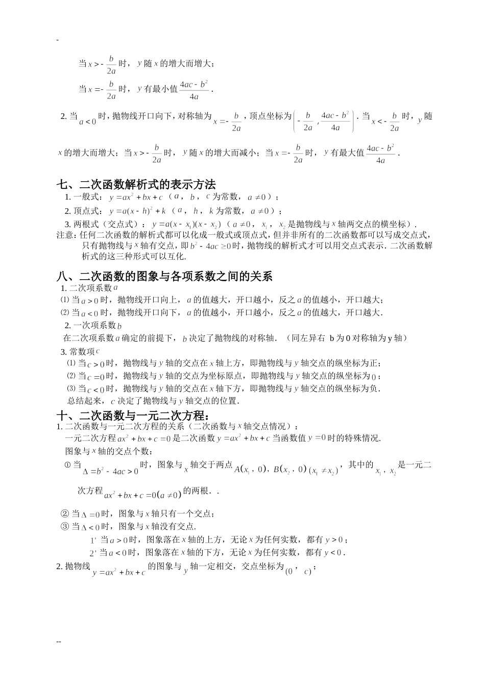 人教版初三数学二次函数知识点总结与经典习题含答案[共11页]_第3页