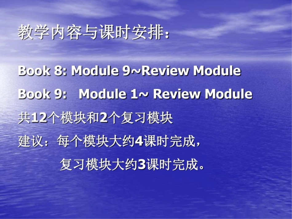 外研版小学英语五年级上册暑假教材培训_第3页