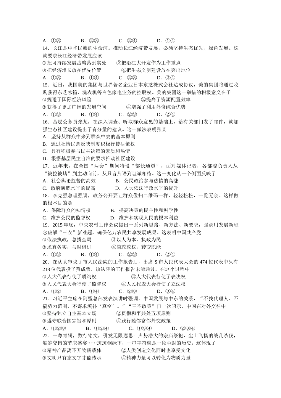 20152018浙江政治选考真题及标准答案_第2页