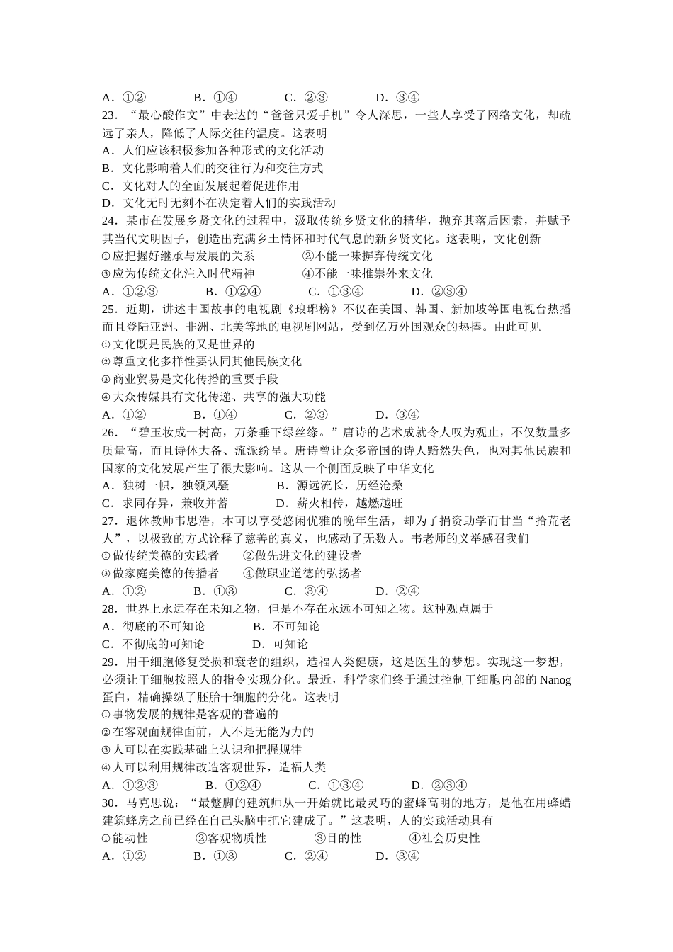 20152018浙江政治选考真题及标准答案_第3页