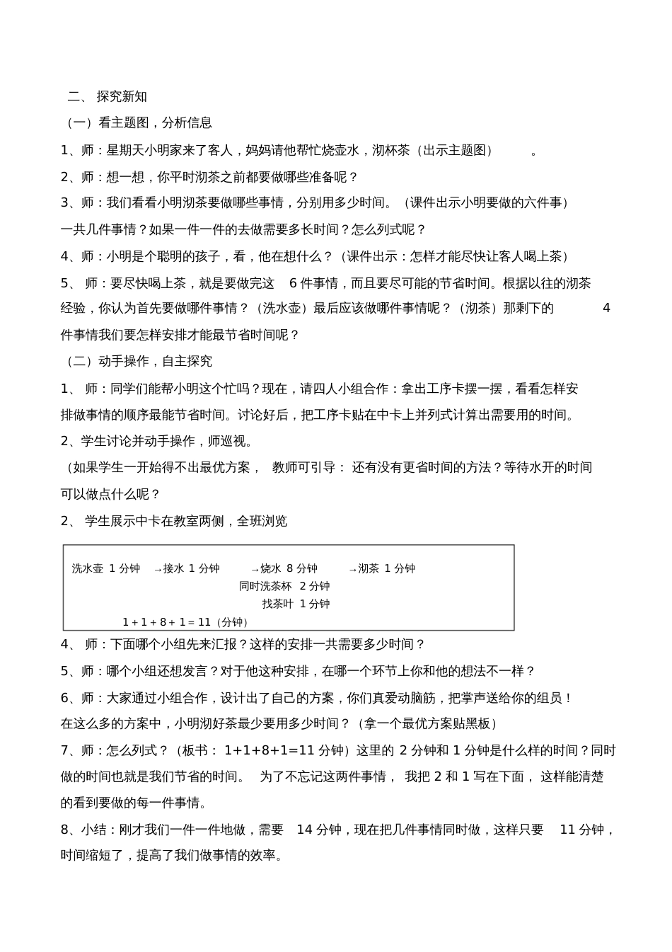 小学人教四年级数学《数学广角—合理安排时间》_第2页