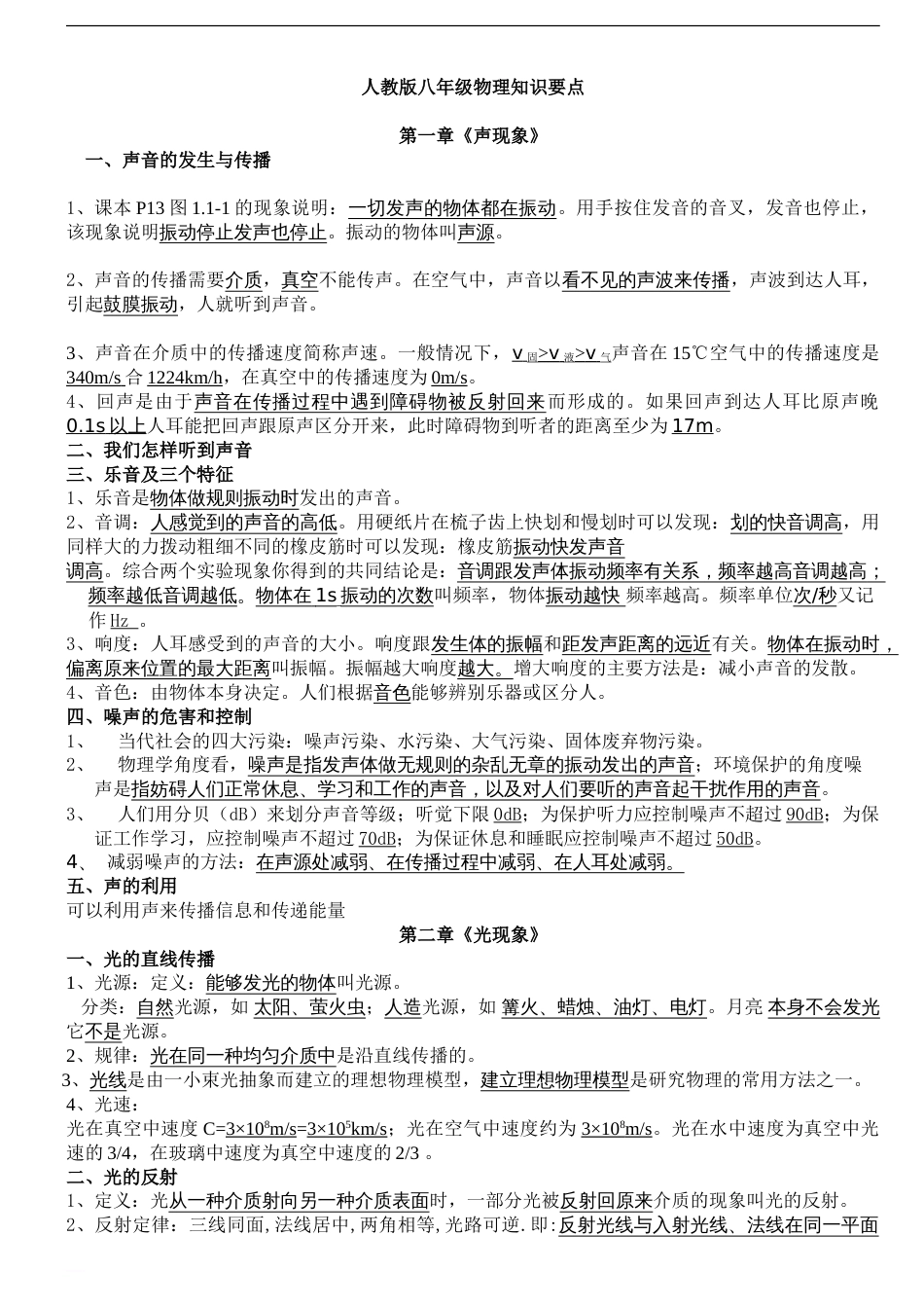 人教版初二物理知识点总结[共9页]_第1页