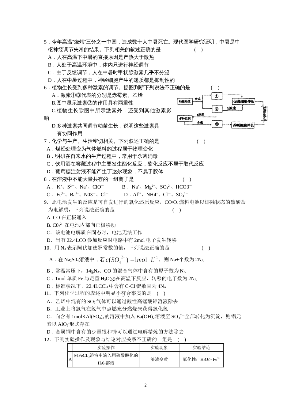 2014届广州高三理科综合模拟试卷一_第2页