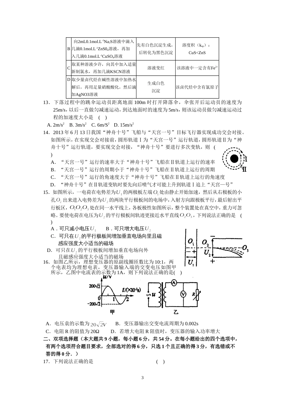 2014届广州高三理科综合模拟试卷一_第3页