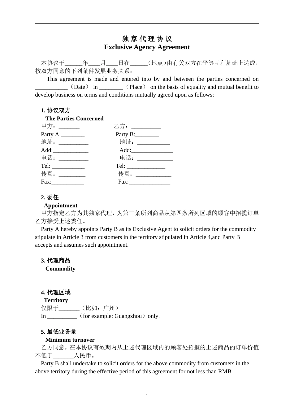 代理协议英文版[共4页]_第1页