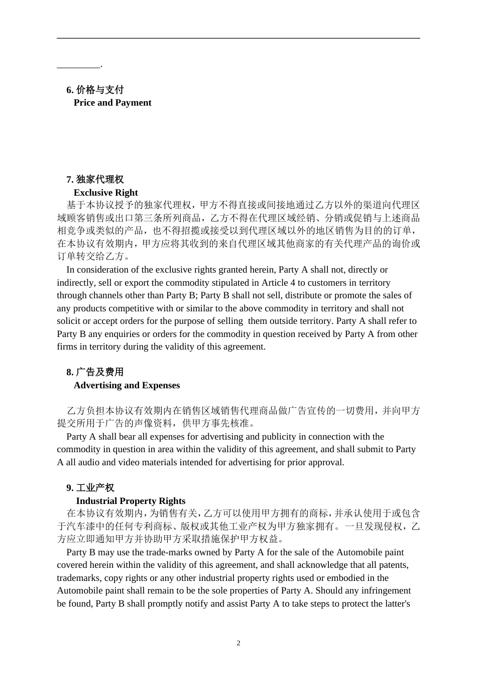 代理协议英文版[共4页]_第2页