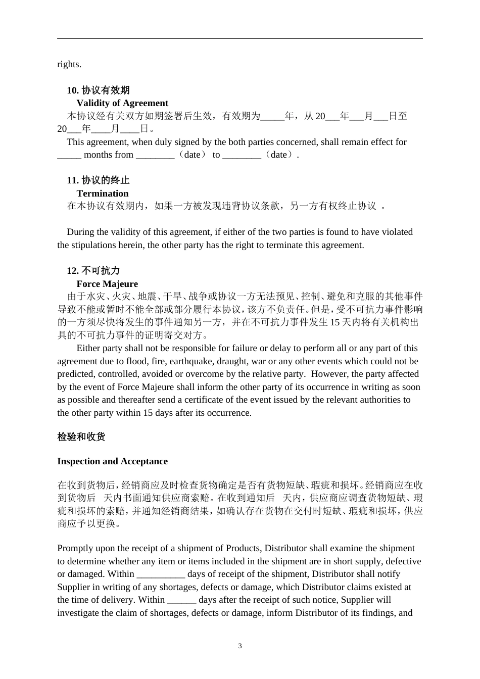 代理协议英文版[共4页]_第3页