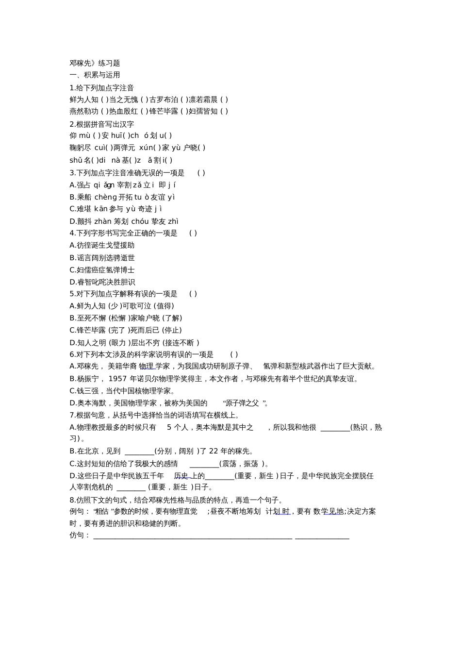 人教版初一语文下册邓稼先练习题_第1页