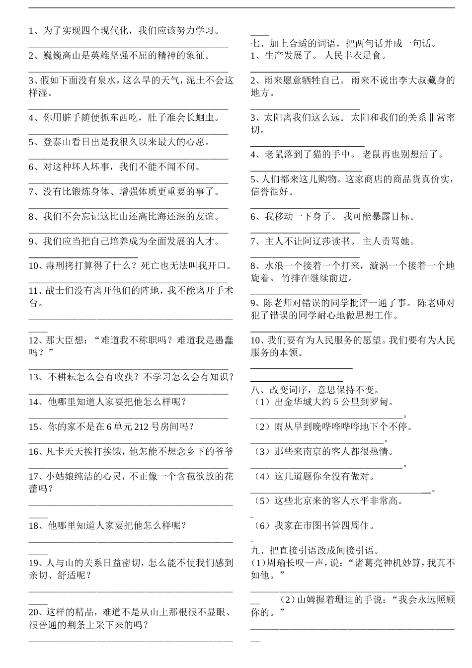 五年级语文各类句型练习[共6页]_第2页