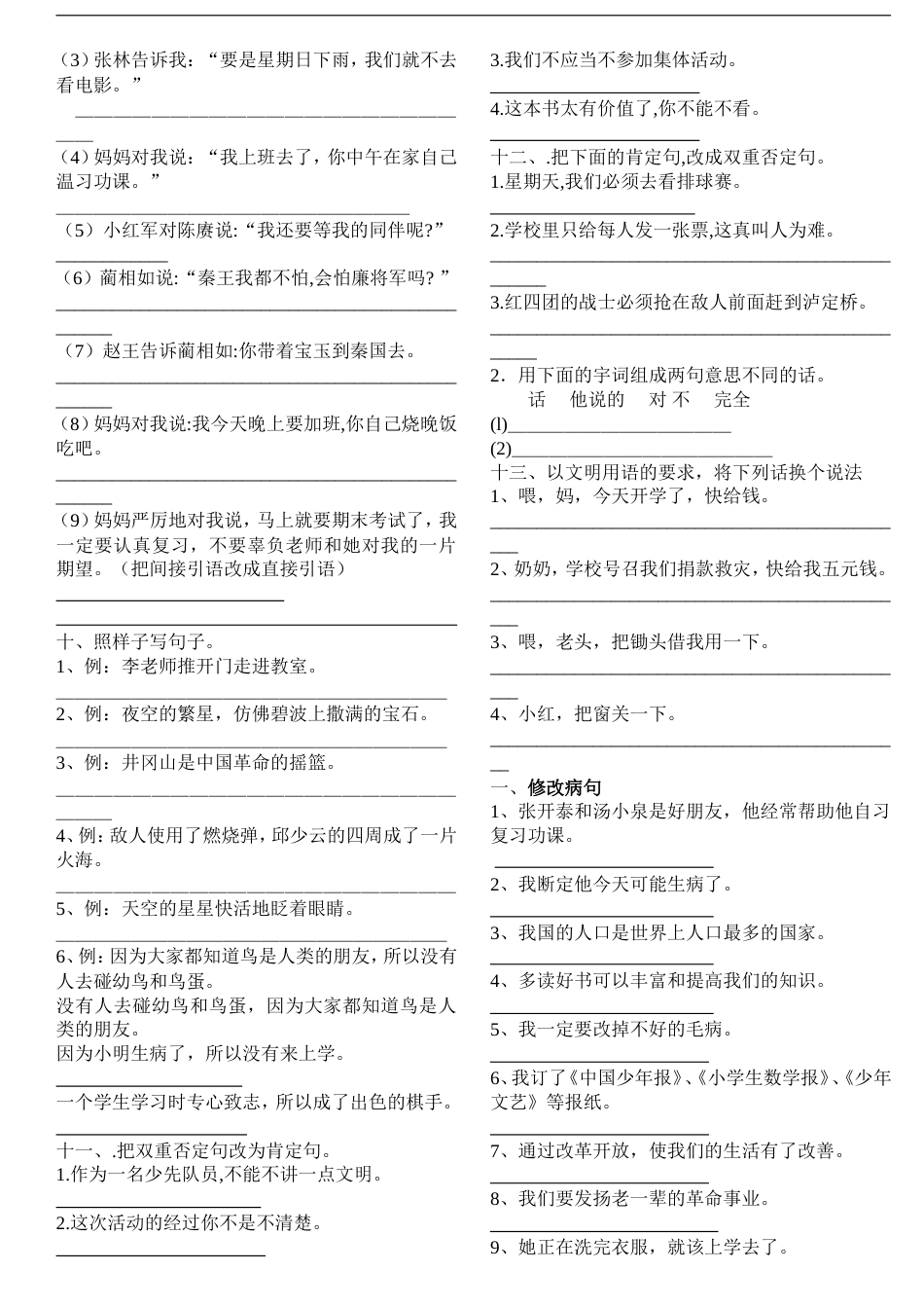 五年级语文各类句型练习[共6页]_第3页