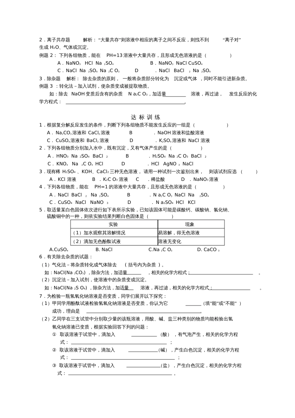 人教版初三化学下册《探究复分解反应的条件及应用》导学案_第3页