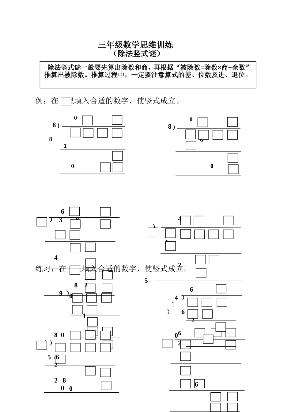 三年级除法竖式谜[共2页]_第1页