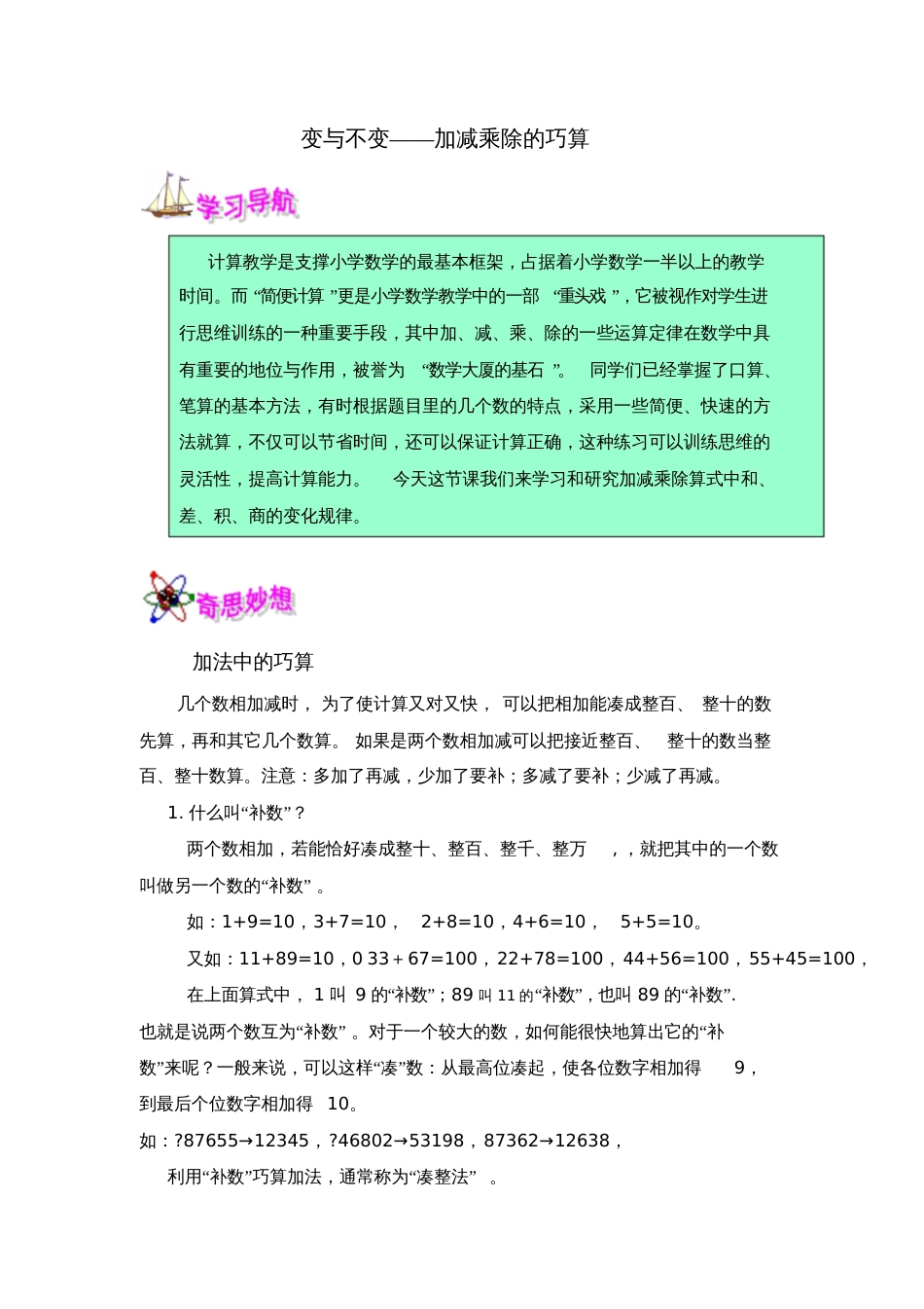 变与不变加减乘除的巧算_第1页