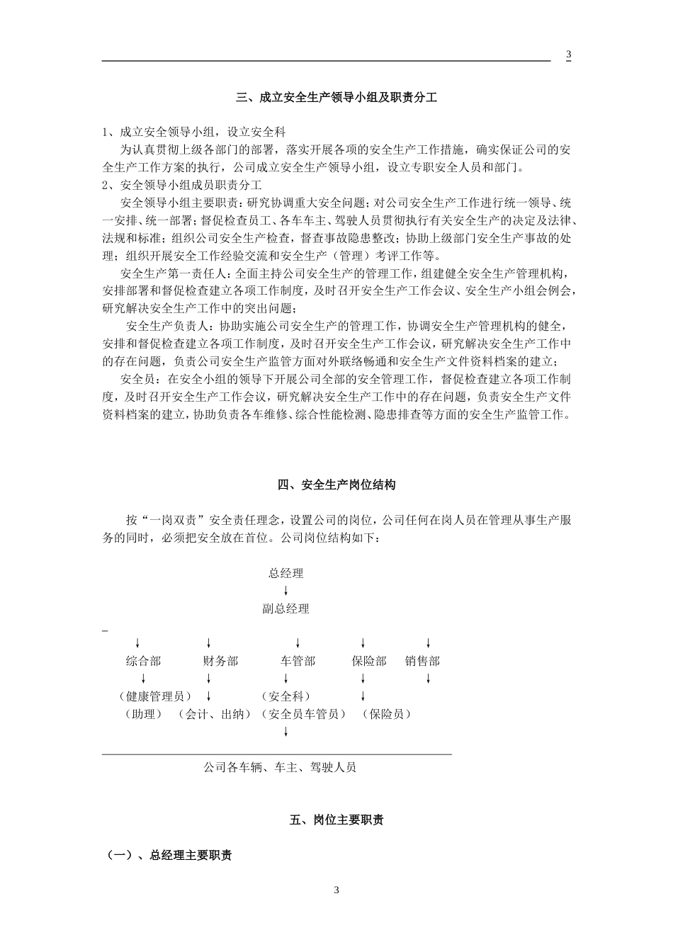 XXXX运输有限公司安全标准化建设管理体系[共21页]_第3页