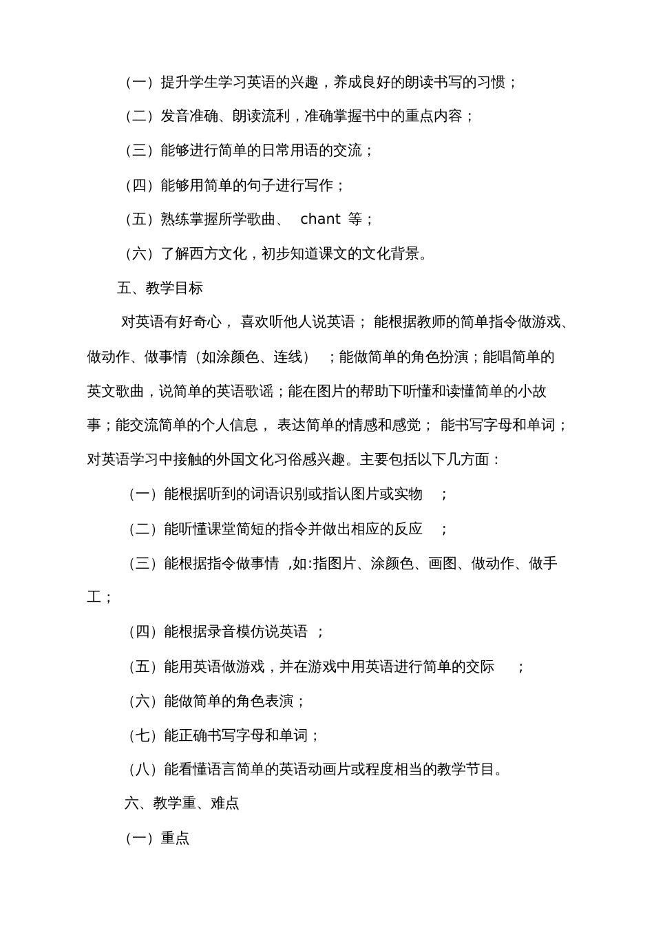 四年级英语上册教学计划[共4页]_第2页