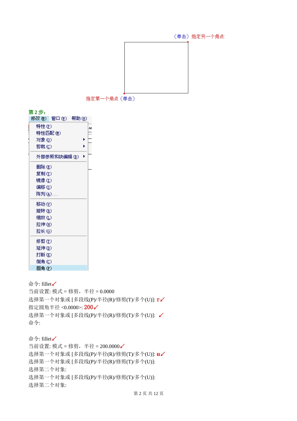 《土木工程CAD》本科课程实训课程作业评讲_第2页