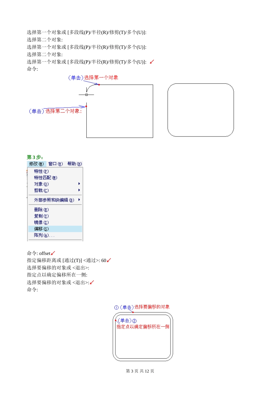 《土木工程CAD》本科课程实训课程作业评讲_第3页