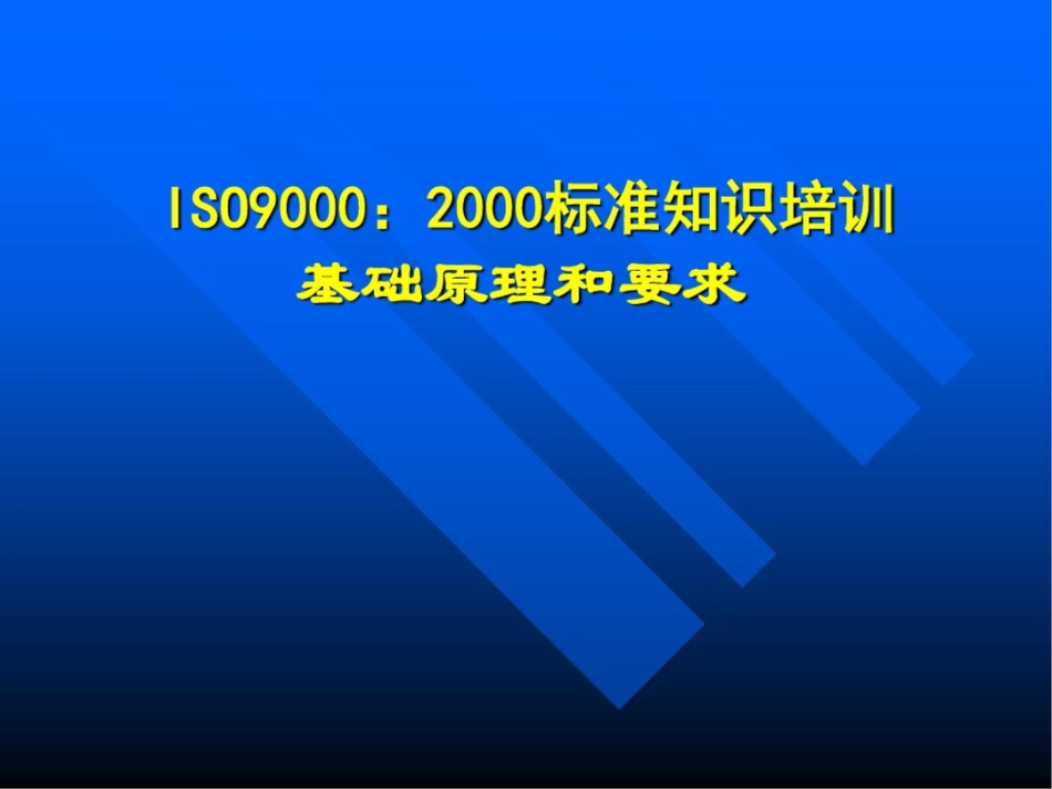 基础原理和要求_第1页