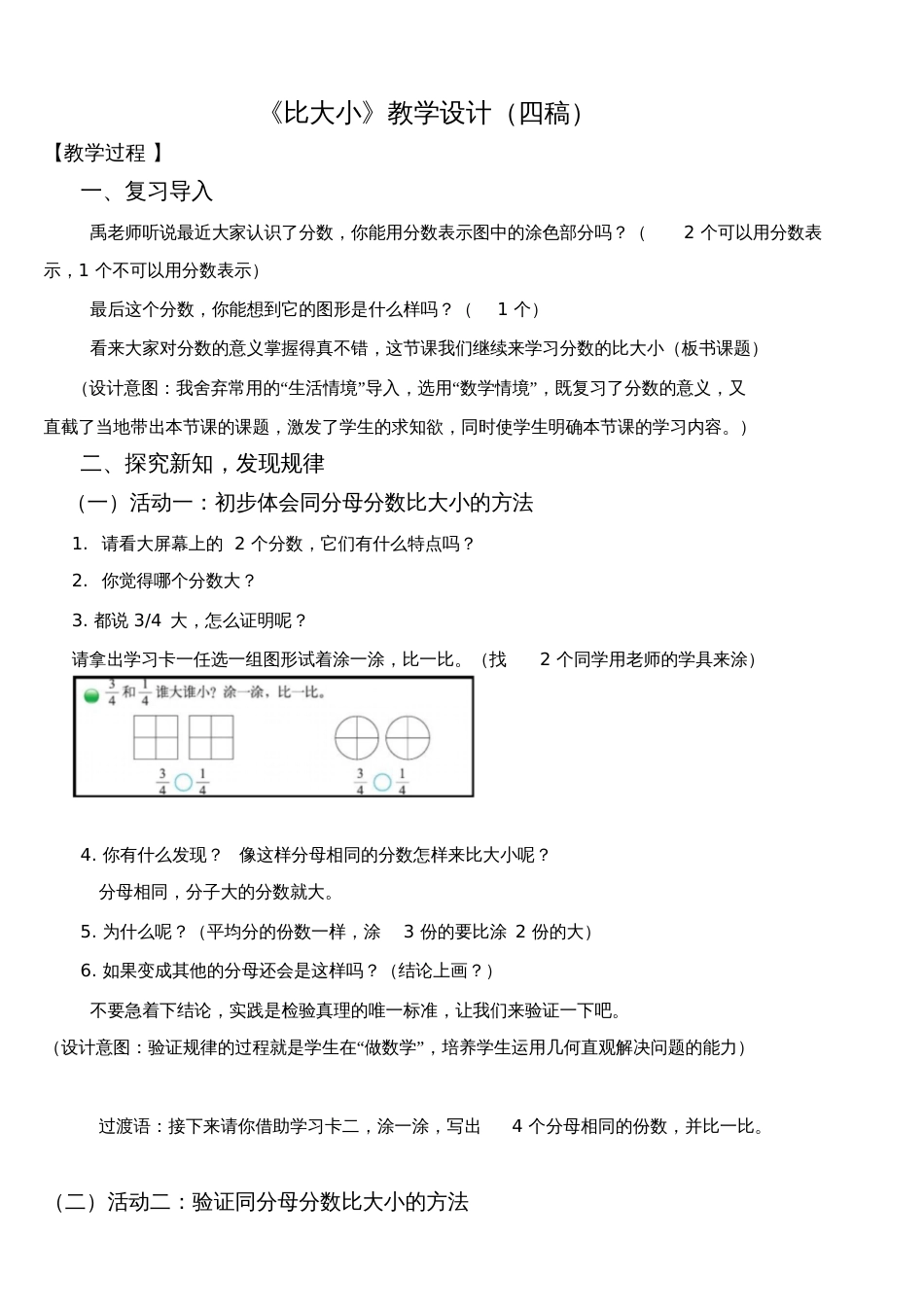 小学数学北师大2011课标版三年级北师大版小学数学三年级下册《比大小》教学设计_第1页