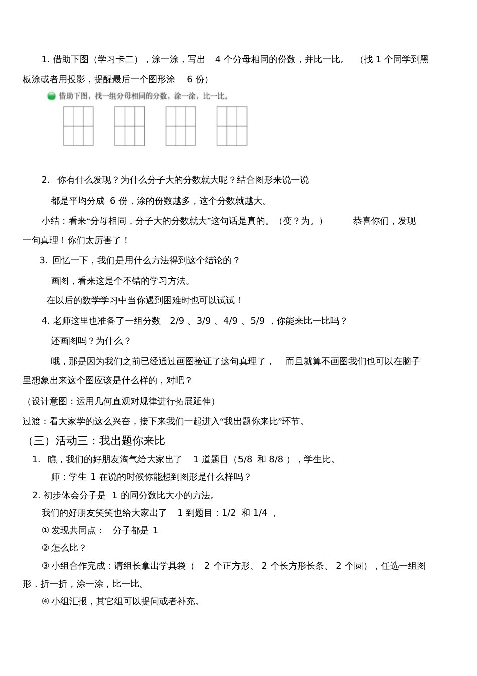 小学数学北师大2011课标版三年级北师大版小学数学三年级下册《比大小》教学设计_第2页