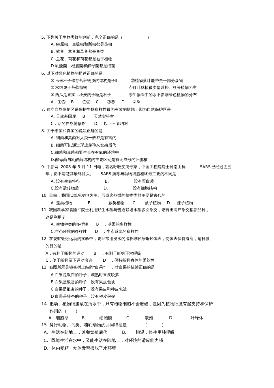 初中科学复习生物部分第一讲动植物分类_第2页