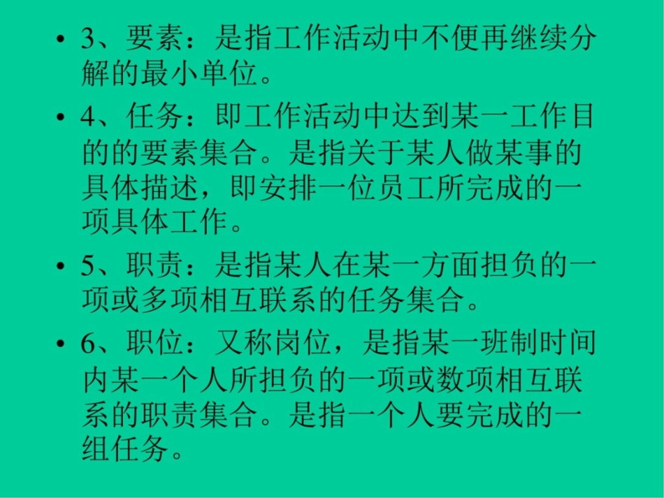 基础人力资源管理讲解_第3页