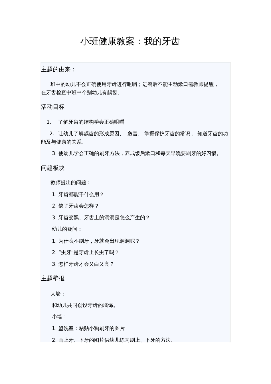 小班健康教案：我的牙齿_第1页