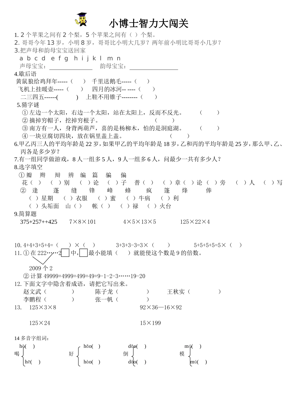 小博士智力大闯关_第1页