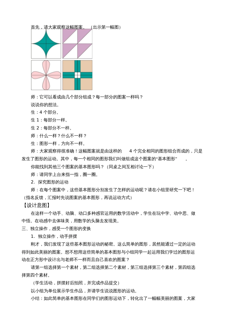 小学数学人教2011课标版二年级《小小设计师》教学设计及反思_第2页