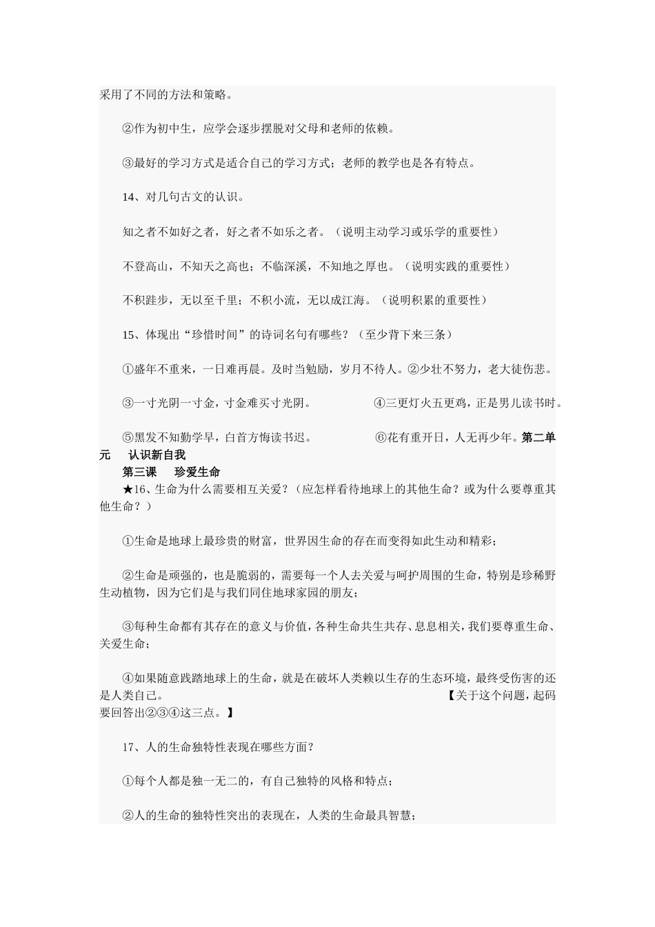 人教版七年级政治上册知识点[共15页]_第3页