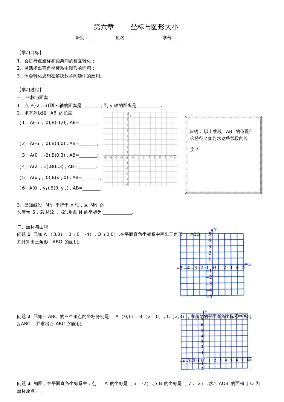 人教版初一数学下册平面直角坐标系——图形面积[共3页]_第1页