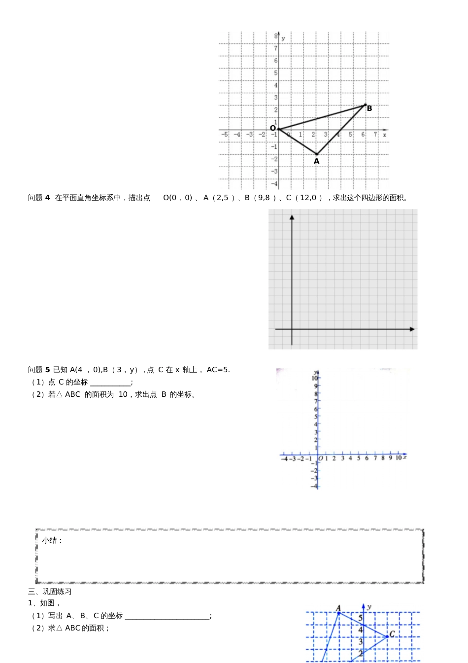 人教版初一数学下册平面直角坐标系——图形面积[共3页]_第2页