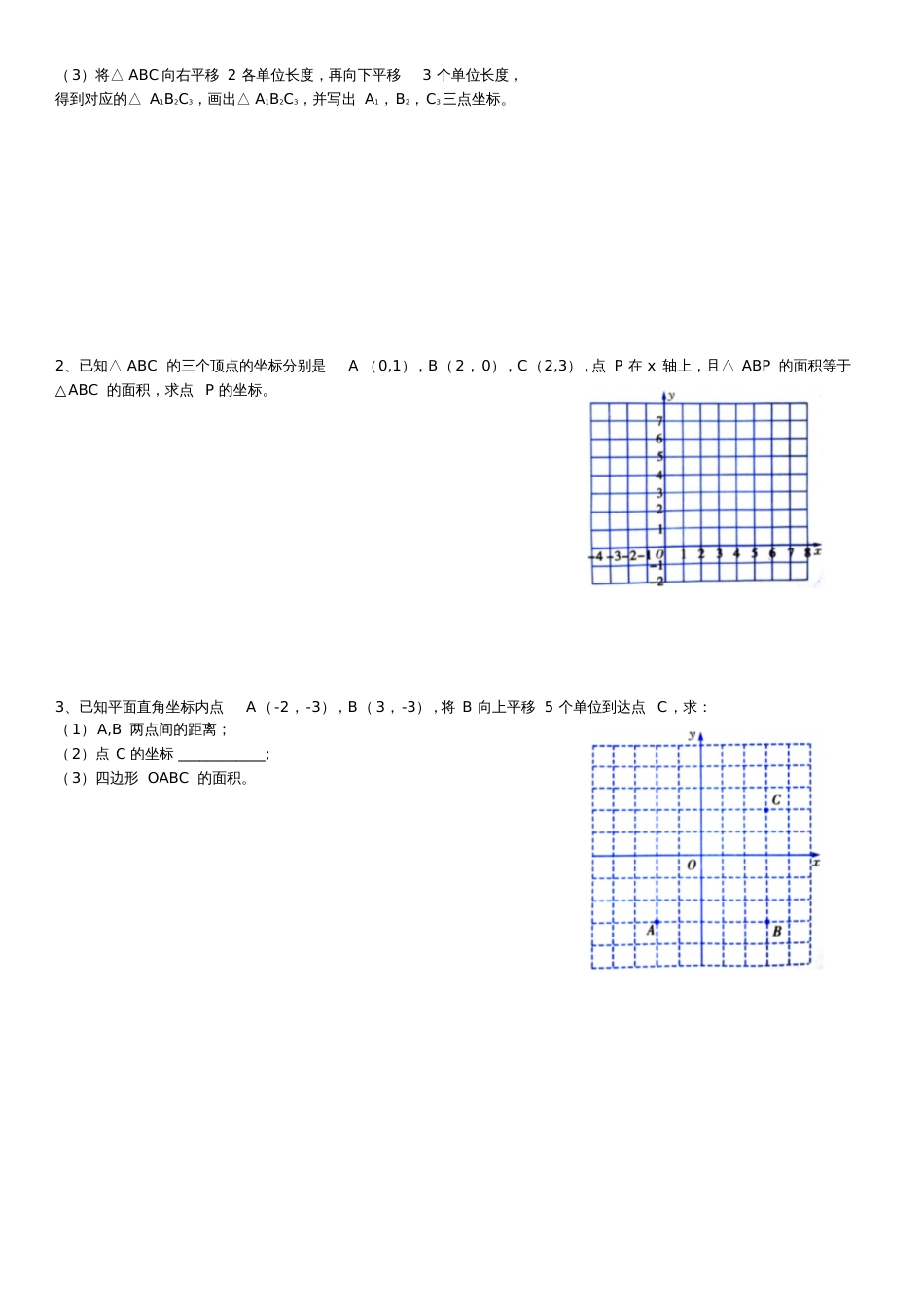 人教版初一数学下册平面直角坐标系——图形面积[共3页]_第3页