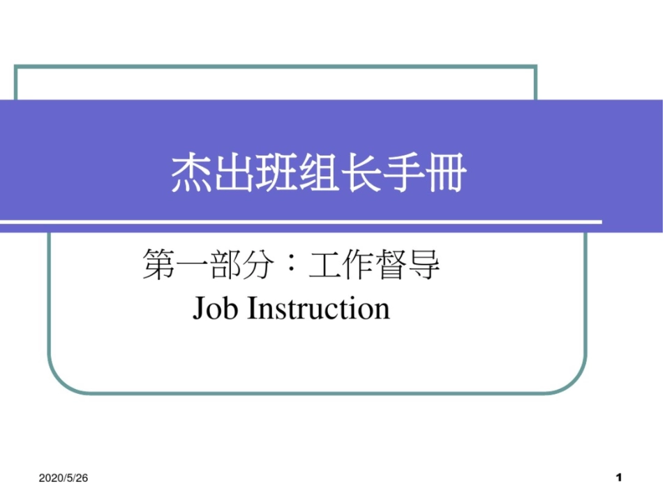 基层现场管理人员培训课程讲义_第1页