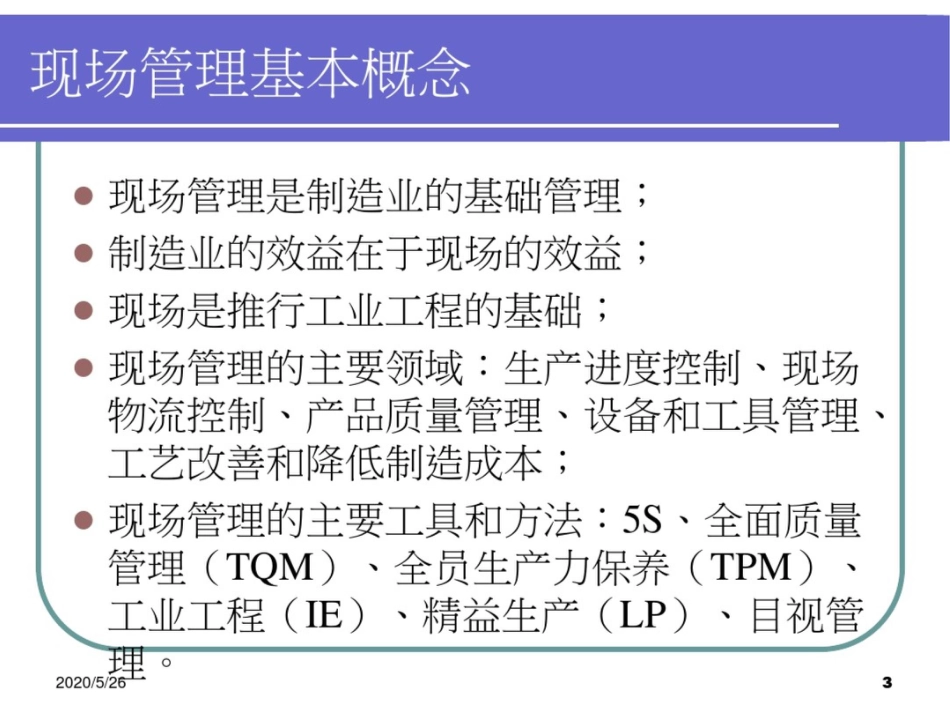 基层现场管理人员培训课程讲义_第3页