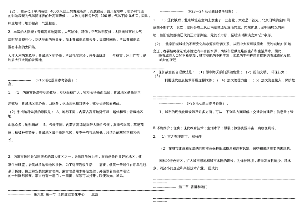 八年级地理下册教材习题答案_第3页