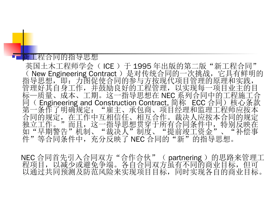 NEC建筑合同中英文解释版[共103页]_第3页