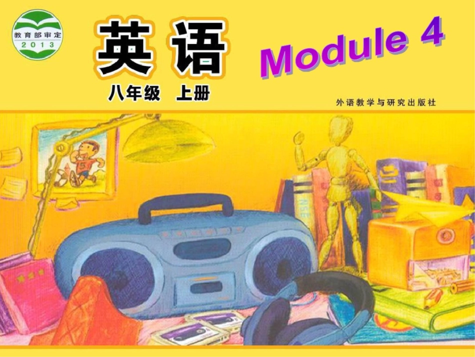 外研版初中英语八年级上册Module4Unit1Helivesthefarthestfromschool课件20200621220523_第1页