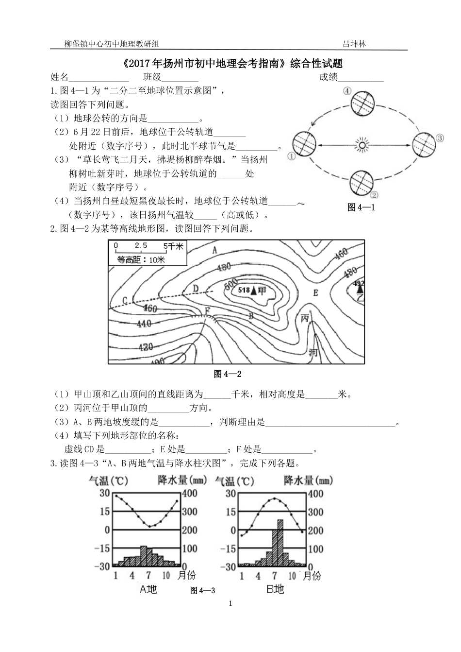 《扬州市初中地理会考指南》综合性试题_第1页