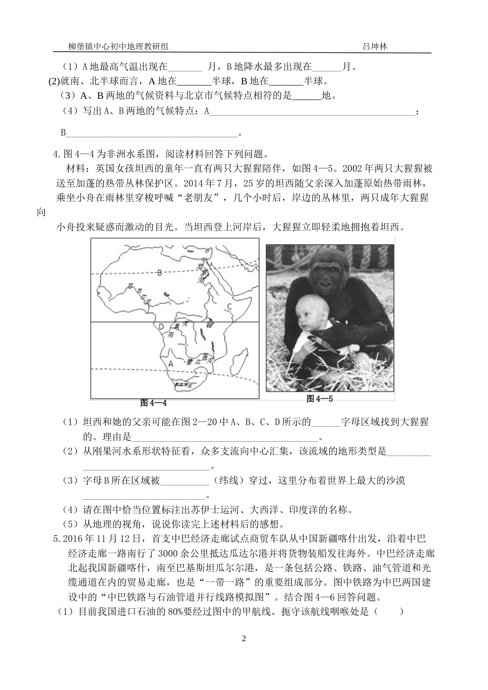 《扬州市初中地理会考指南》综合性试题_第2页