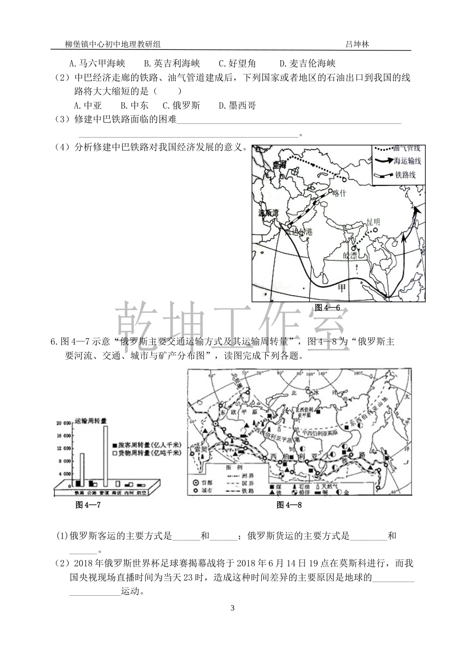 《扬州市初中地理会考指南》综合性试题_第3页