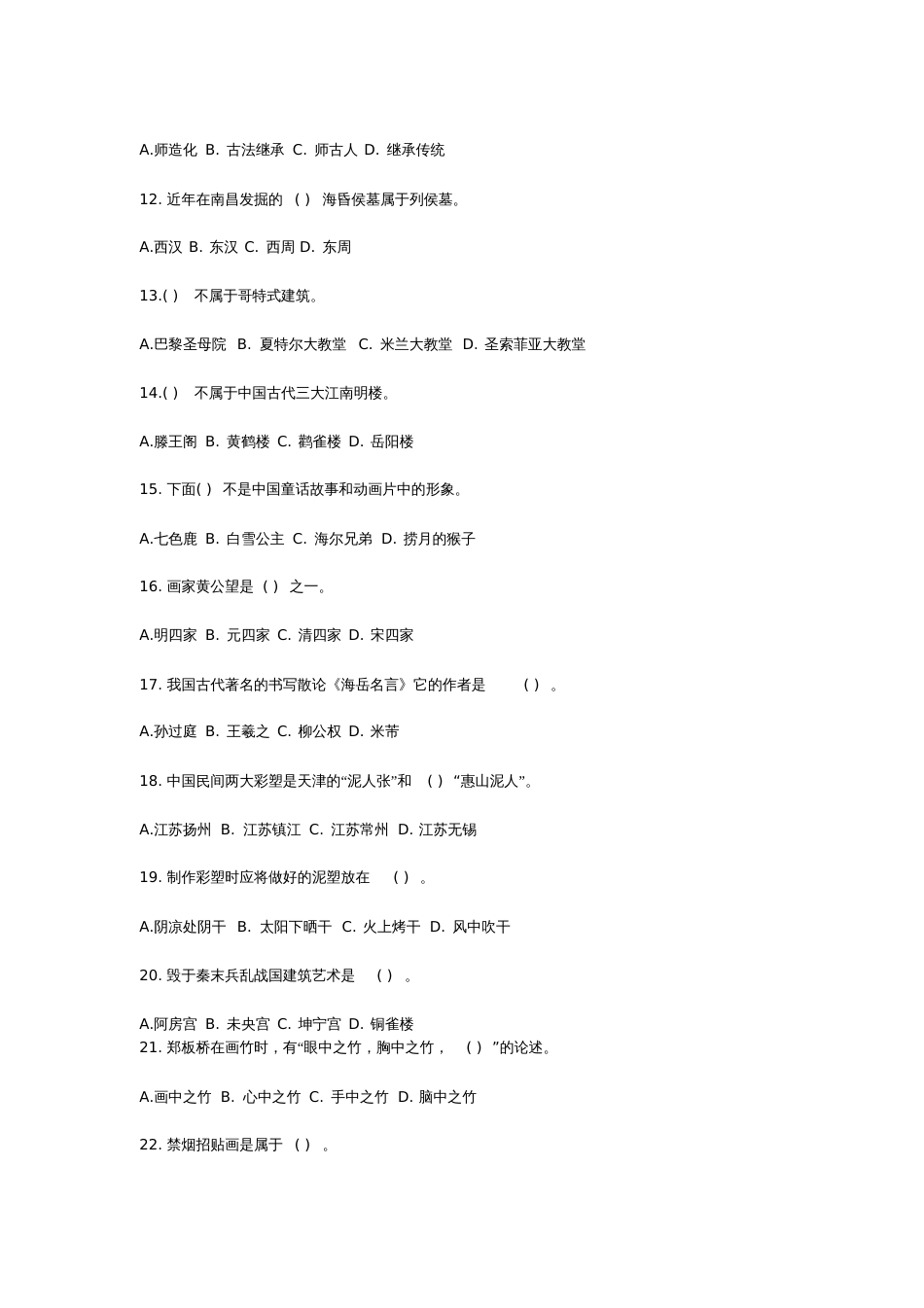 2017江西教师招聘考试小学美术真题及答案[共8页]_第2页