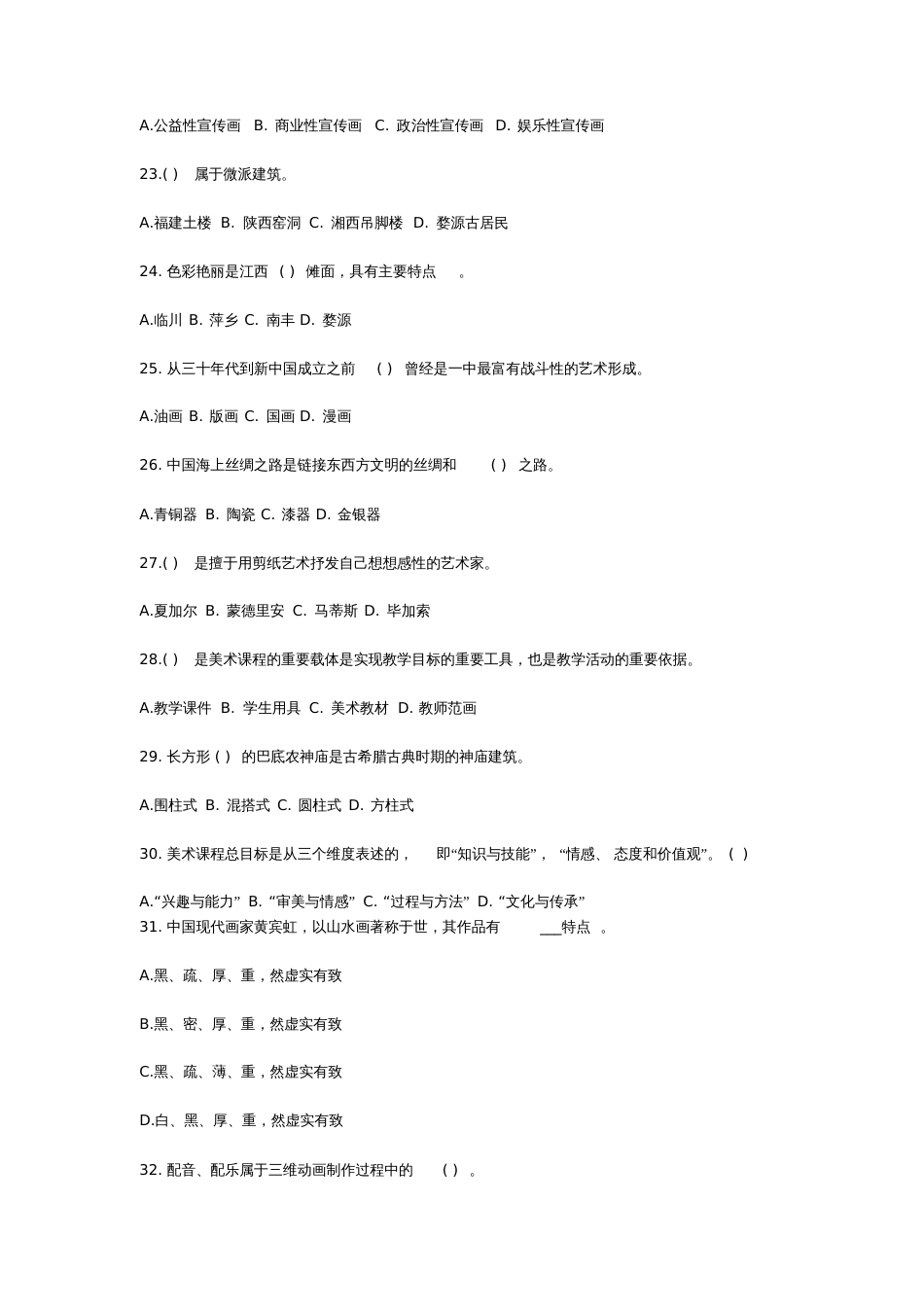 2017江西教师招聘考试小学美术真题及答案[共8页]_第3页