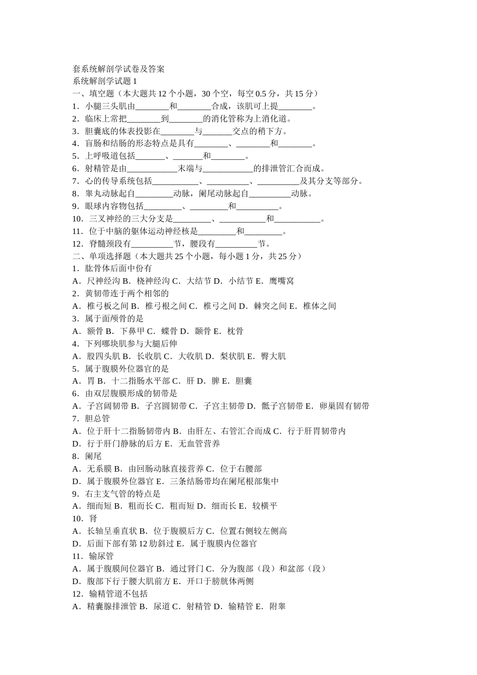 人体解剖学试题及答案[共24页]_第1页