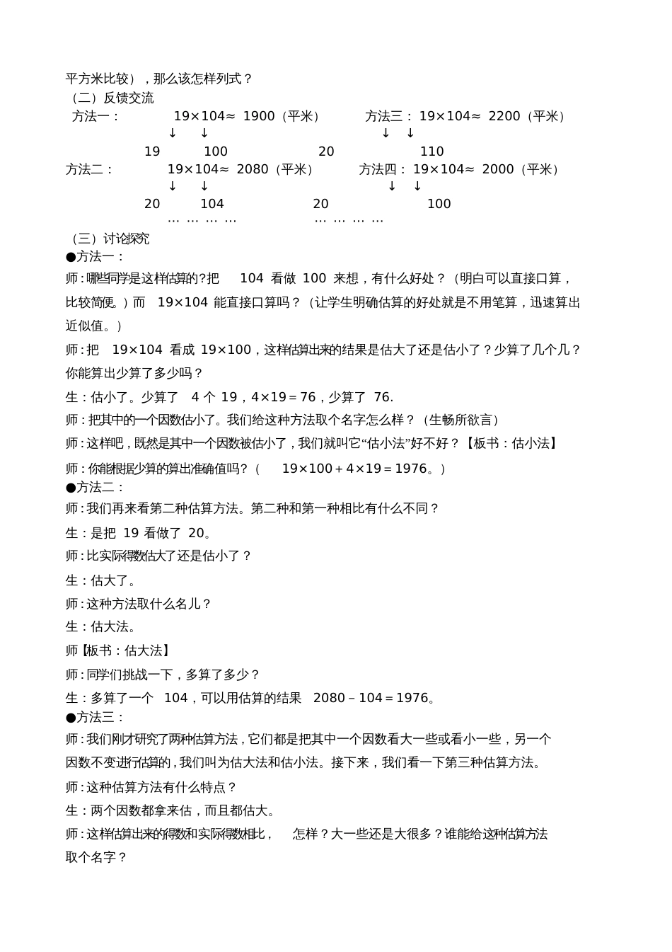 小学数学北师大2011课标版四年级三位数乘两位数的乘法估算_第2页