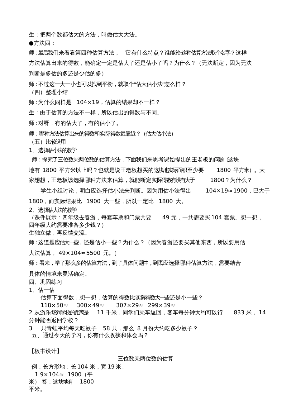 小学数学北师大2011课标版四年级三位数乘两位数的乘法估算_第3页