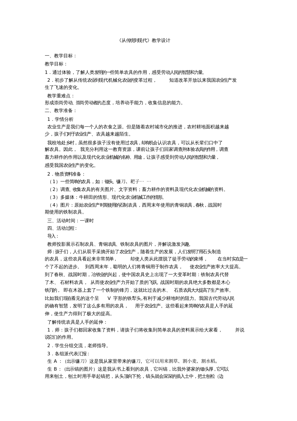 从传统到现代[共4页]_第1页